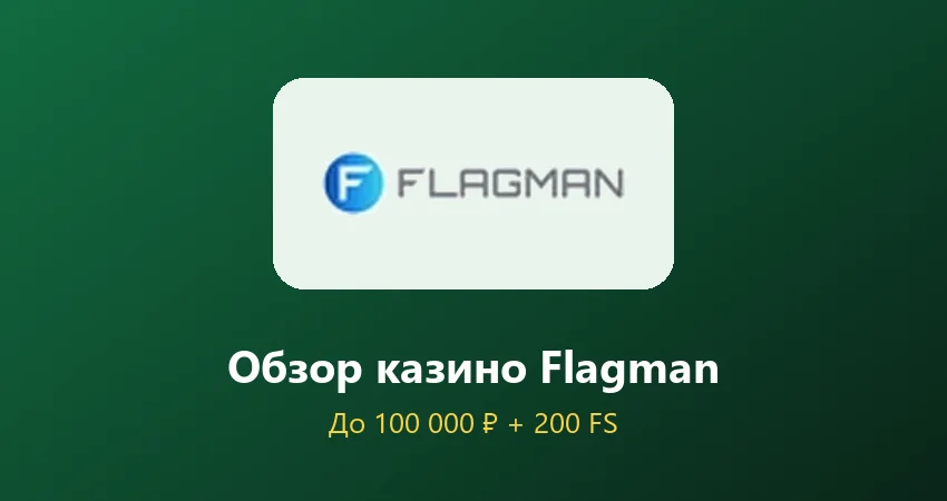 Обзор казино Flagman