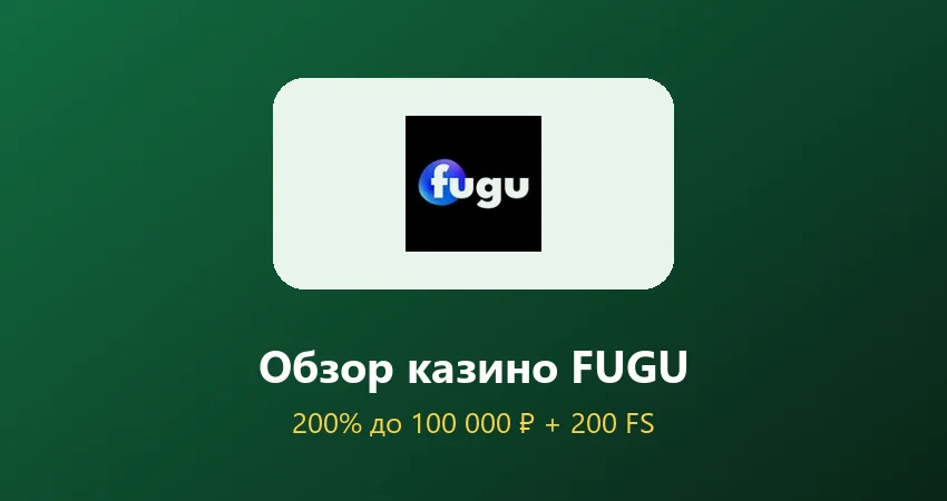 Обзор казино FUGU