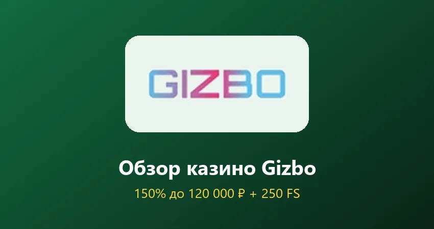 Обзор казино Gizbo