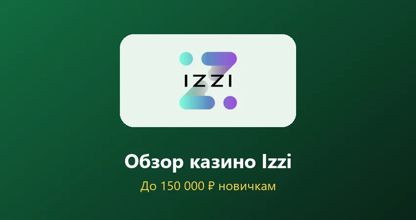 Обзор казино Izzi