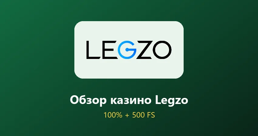Обзор казино Legzo