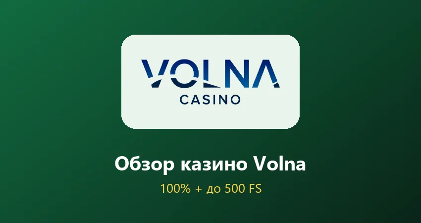 Обзор казино Volna